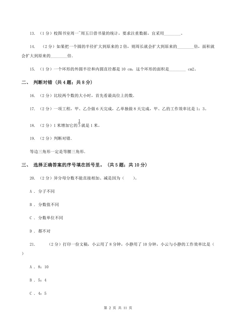 湘教版2019-2020学年上学期六年级数学期末测试卷D卷.doc_第2页