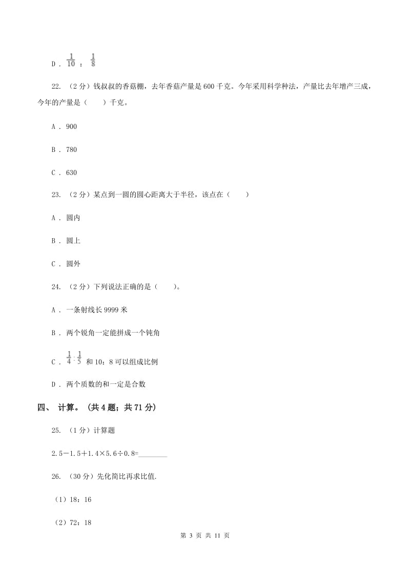 湘教版2019-2020学年上学期六年级数学期末测试卷D卷.doc_第3页