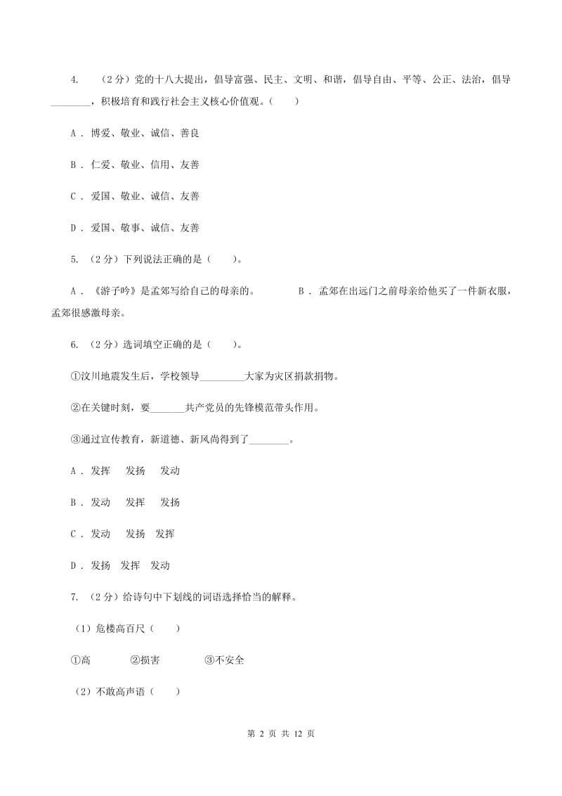 语文版2019-2020年小升初语文期末试卷01.doc_第2页