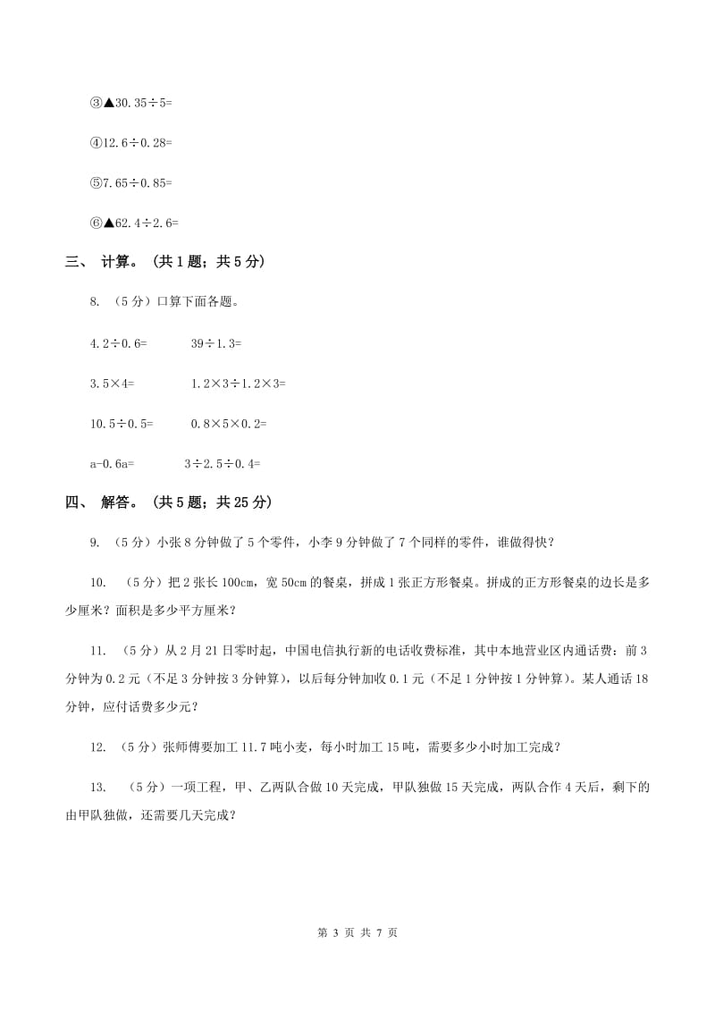 北师大版数学五年级上册第一单元第三课时 谁打电话的时间长 同步测试（II ）卷.doc_第3页