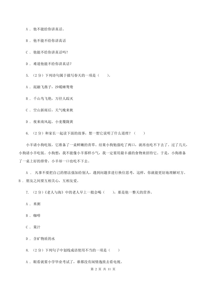 北师大版2019-2020年小升初语文期末试题.doc_第2页