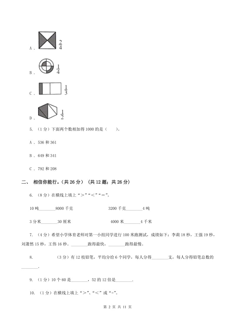 北师大版2019-2020学年三年级上学期数学期末试卷A卷.doc_第2页