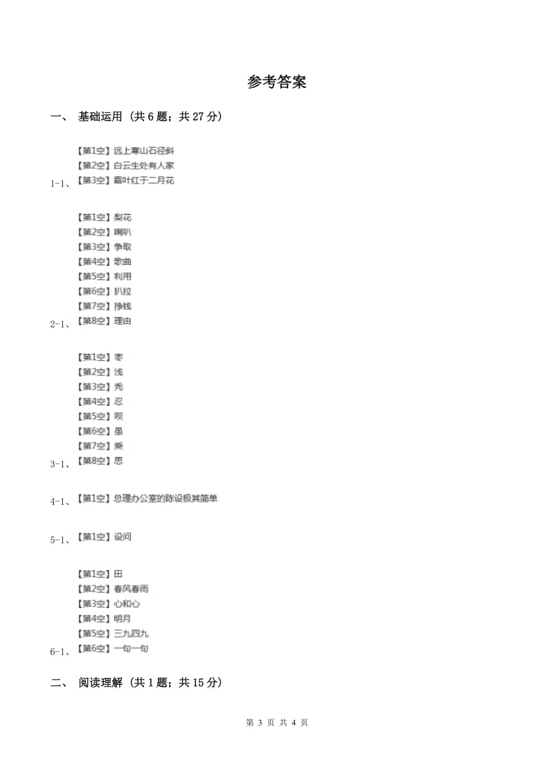 北师大版2019-2020学年四年级下册语文三月桃花水同步练习 （I）卷.doc_第3页