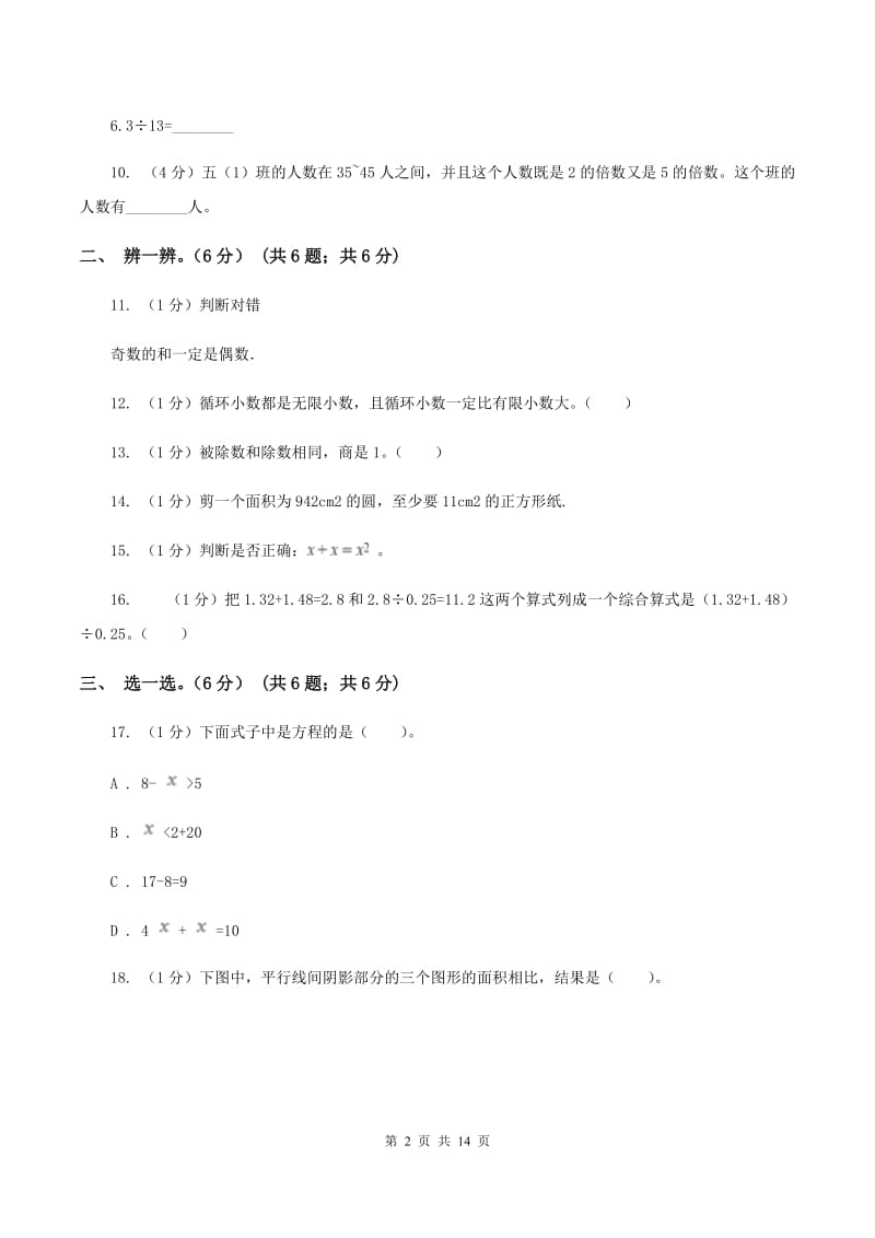 苏教版2019-2020学年五年级上学期数学期末模拟卷B卷.doc_第2页