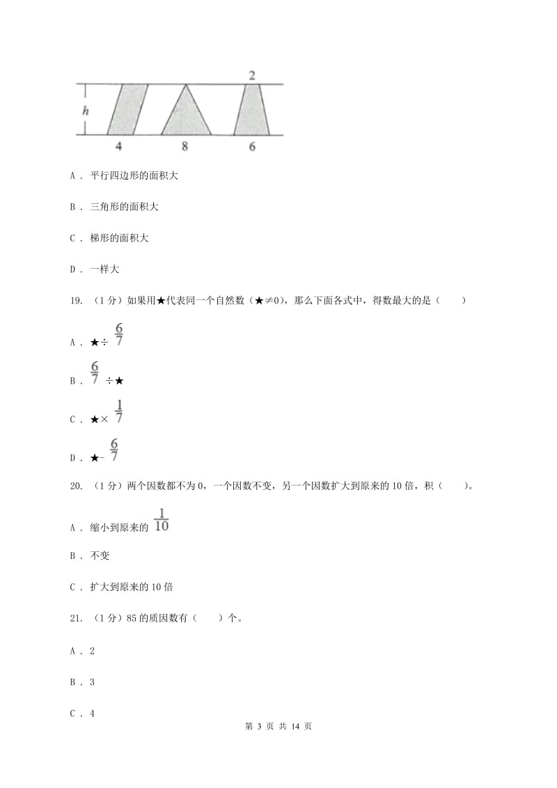 苏教版2019-2020学年五年级上学期数学期末模拟卷B卷.doc_第3页