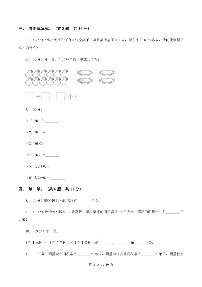 人教版2019-2020学年二年级上学期数学综合素养阳光评价期末测试（期末）D卷.doc_第2页