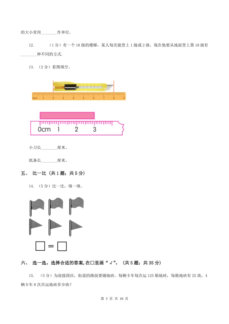 人教版2019-2020学年二年级上学期数学综合素养阳光评价期末测试（期末）D卷.doc_第3页