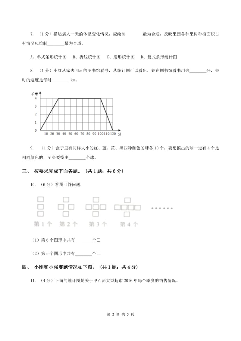 人教版数学六年级下册总复习（2）B卷（I）卷.doc_第2页