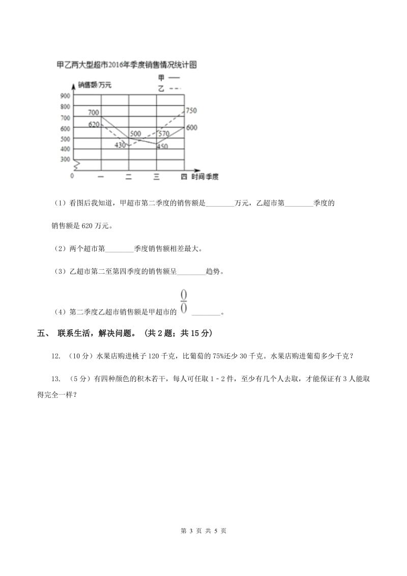 人教版数学六年级下册总复习（2）B卷（I）卷.doc_第3页