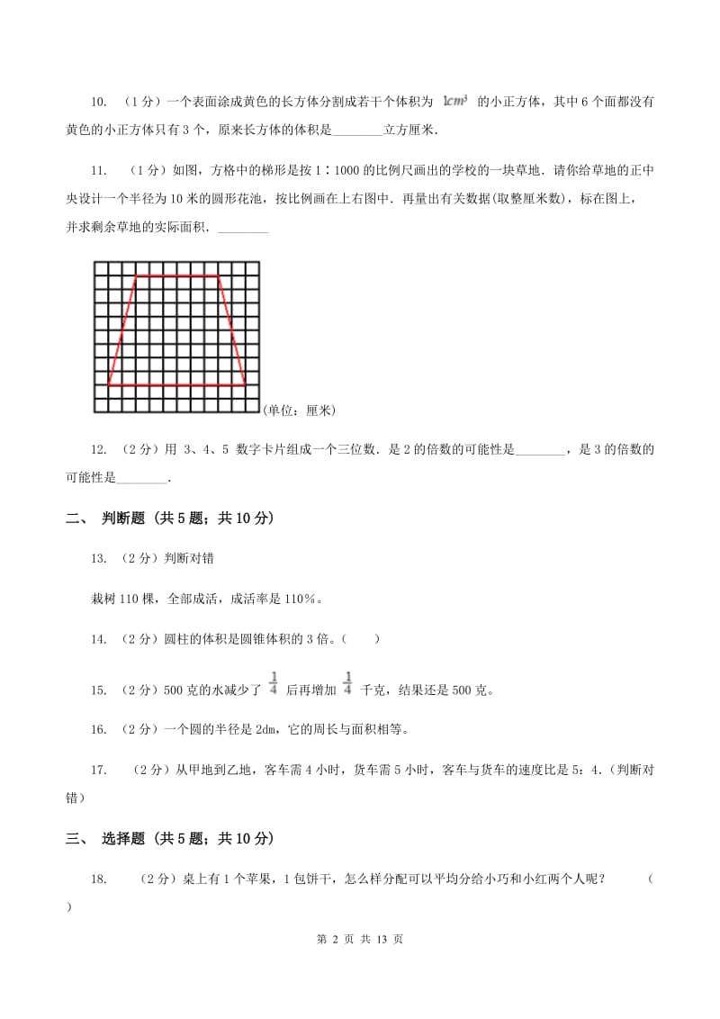 新人教版小升初数学模拟试卷（I）卷.doc_第2页