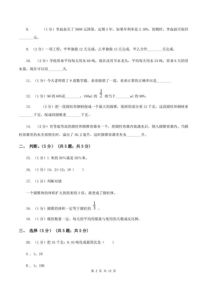 浙教版2019-2020学年六年级下学期数学期中试卷（II ）卷.doc_第2页