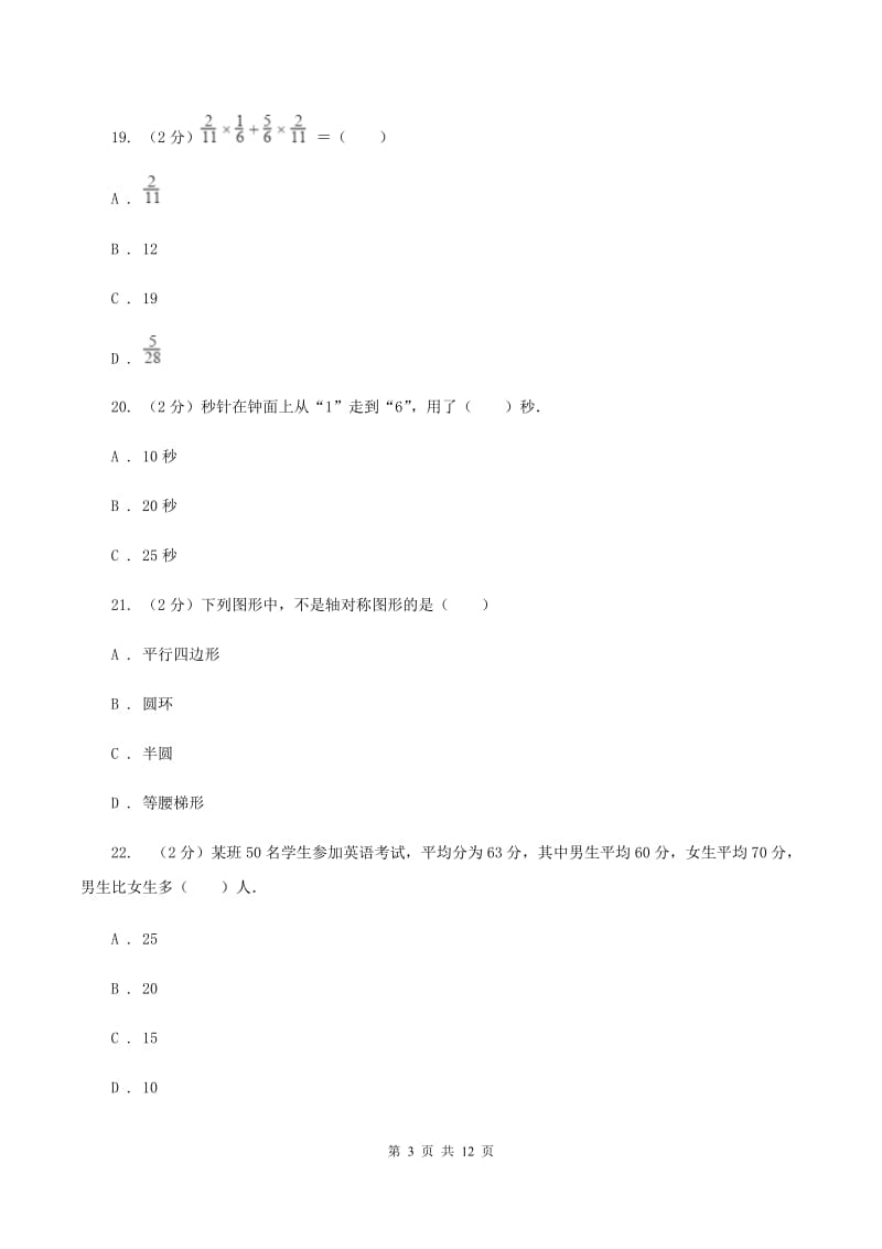 上海教育版2020年小学数学毕业考试全真模拟卷BB卷.doc_第3页