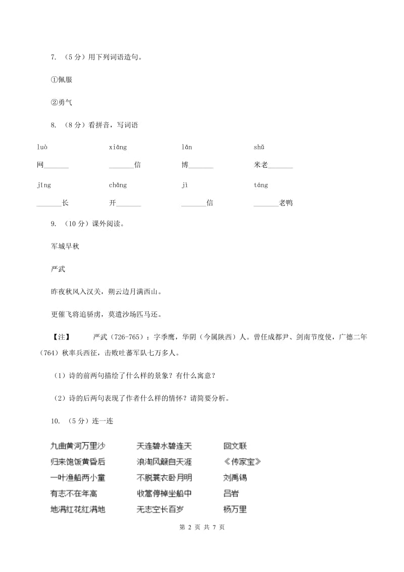 人教版永宁街2019-2020学年二年级上学期语文期中检测试卷C卷.doc_第2页