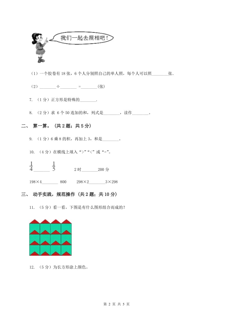 北师大版2019-2020学年三年级上学期数学第三次月考试卷 A卷.doc_第2页