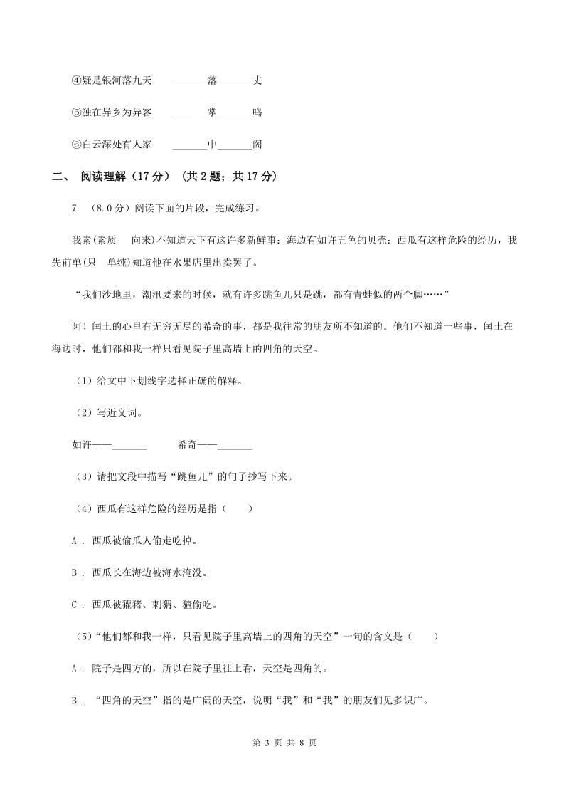 苏教版2019-2020年五年级下册语文期末模拟试卷（四）.doc_第3页