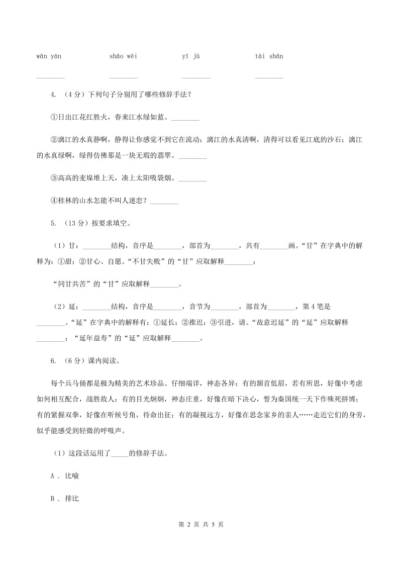 北师大版2019-2020学年三年级下册语文春天的雨点同步练习A卷.doc_第2页