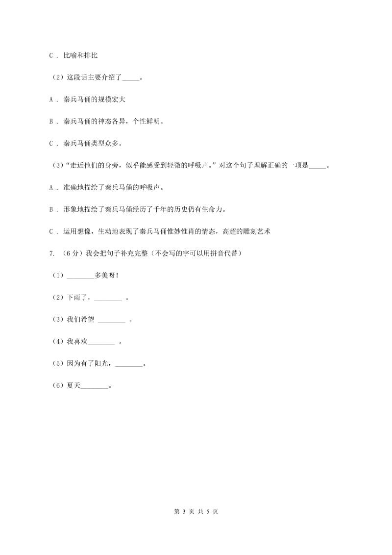 北师大版2019-2020学年三年级下册语文春天的雨点同步练习A卷.doc_第3页