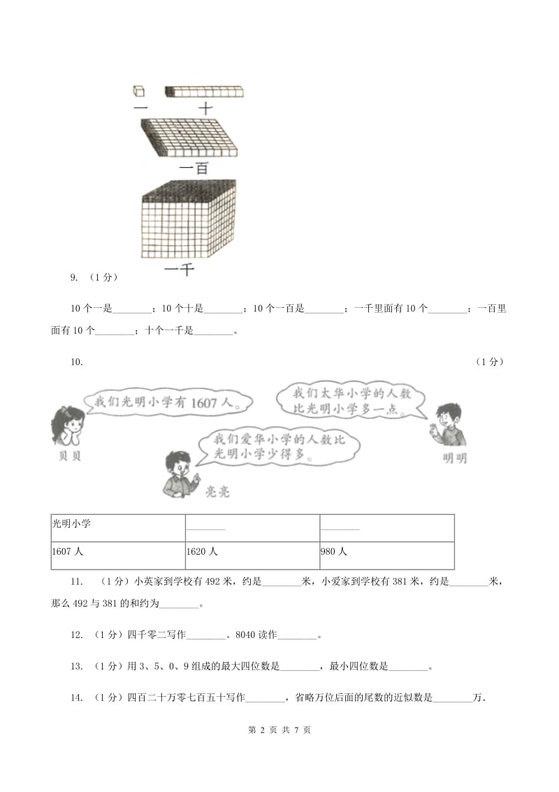 苏教版小学数学二年级下册 第四单元测试卷 B卷.doc_第2页