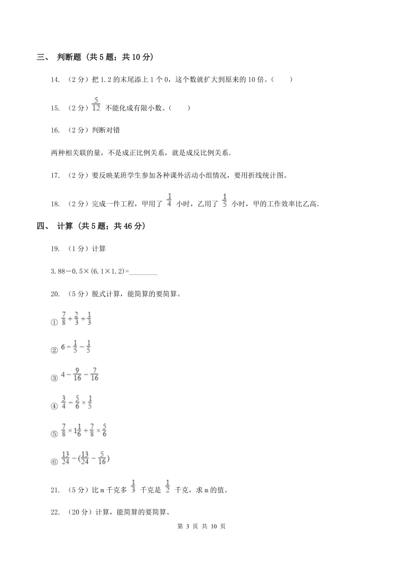 浙教版2020年小升初数学试卷A卷.doc_第3页