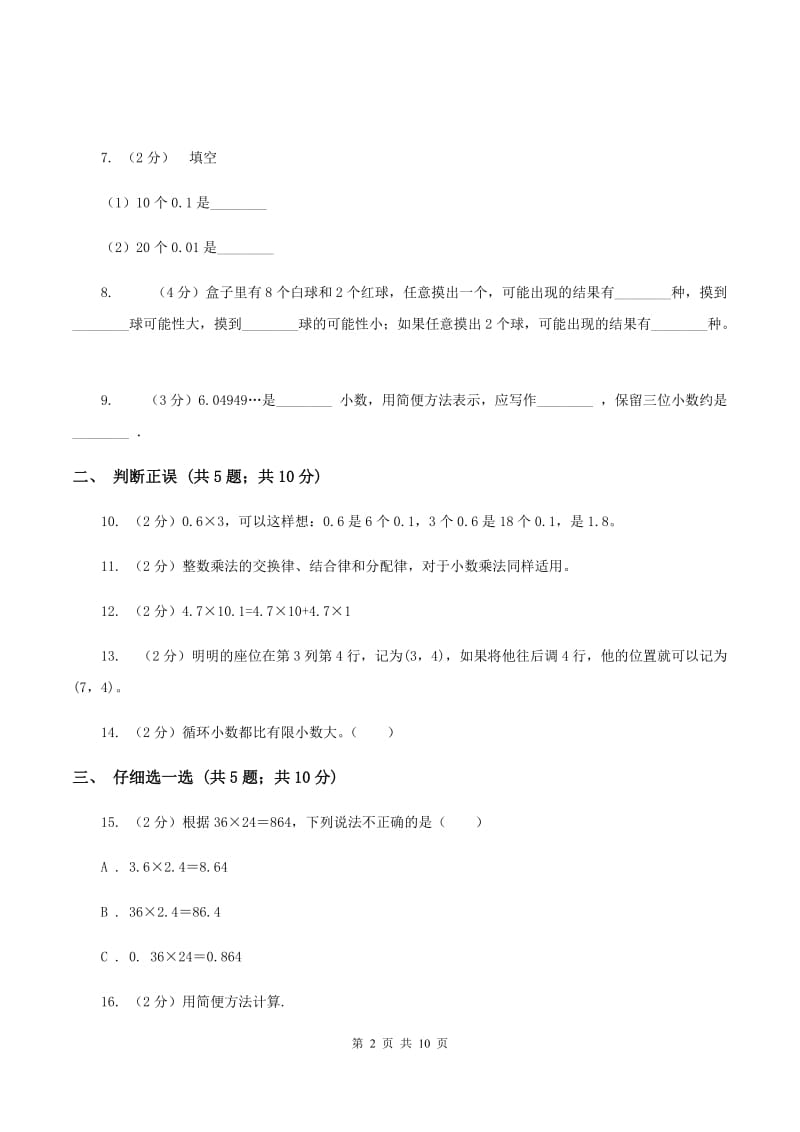 北京版2019-2020学年五年级上学期数学期中考试试卷B卷.doc_第2页