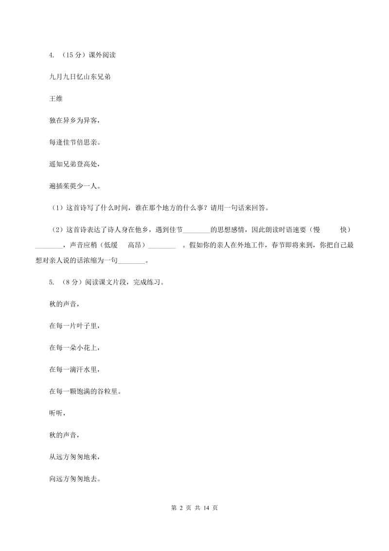 湘教版备考2020年小升初考试语文复习专题15：诗歌鉴赏A卷.doc_第2页