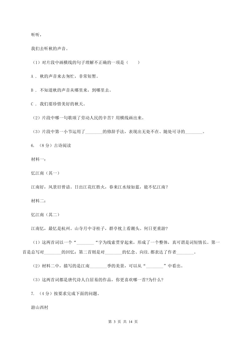 湘教版备考2020年小升初考试语文复习专题15：诗歌鉴赏A卷.doc_第3页