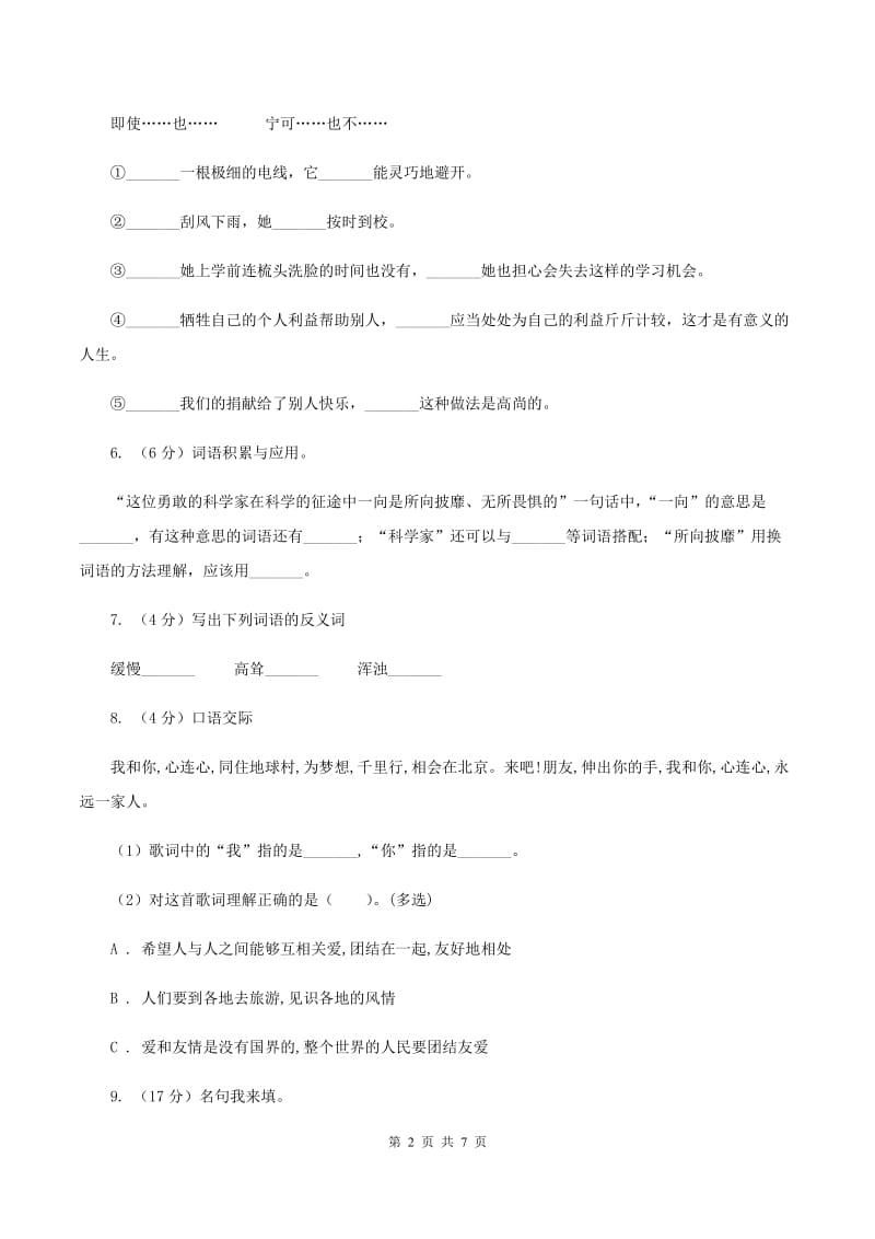 新人教版2019-2020学年二年级下学期语文第一次月考试卷.doc_第2页