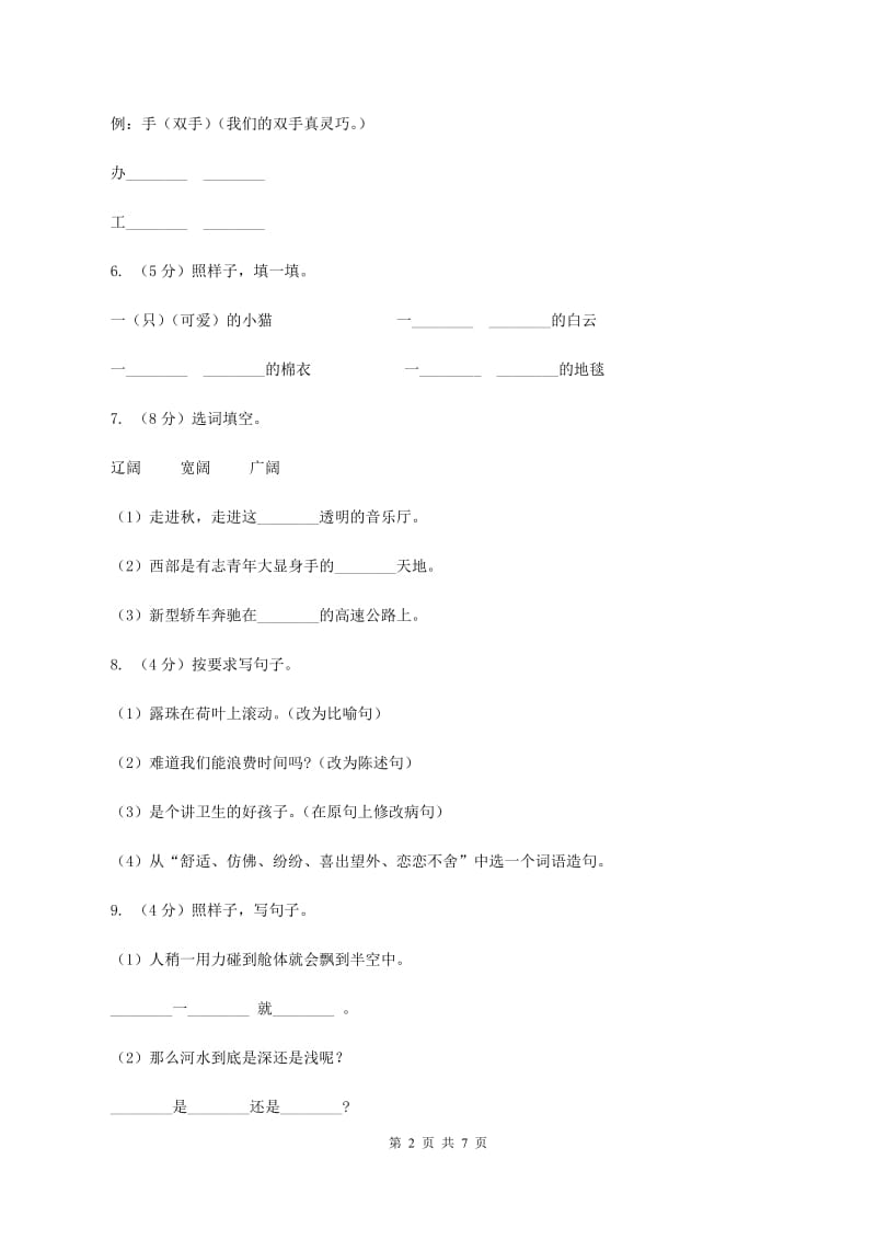 人教统编版2019-2020年一年级上册语文期末测试卷C卷.doc_第2页