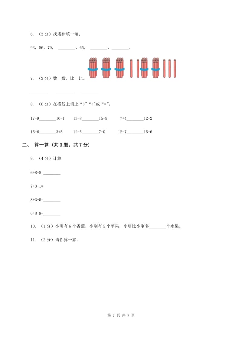 人教版2019-2020学年上学期小学一年级数学期末测试卷（I）卷.doc_第2页