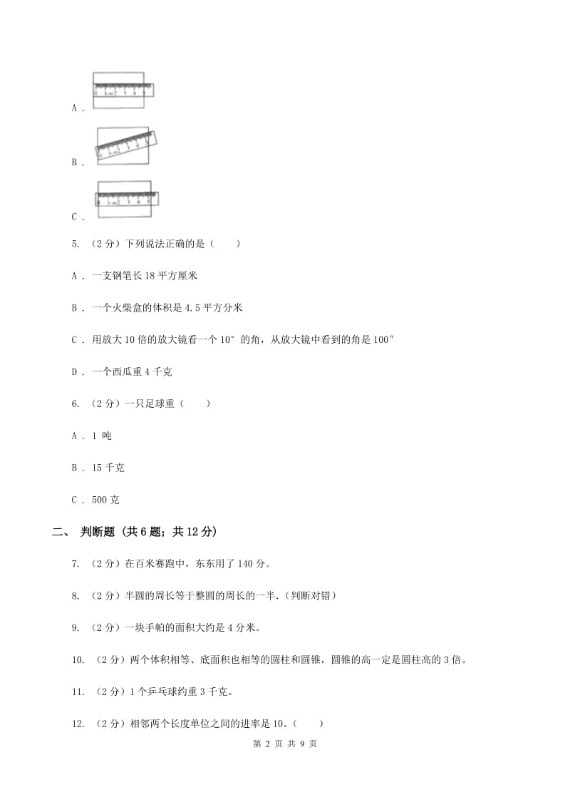 赣南版备战2020年小升初数学专题一：数与代数--单位换算和常见的数量关系式B卷.doc_第2页