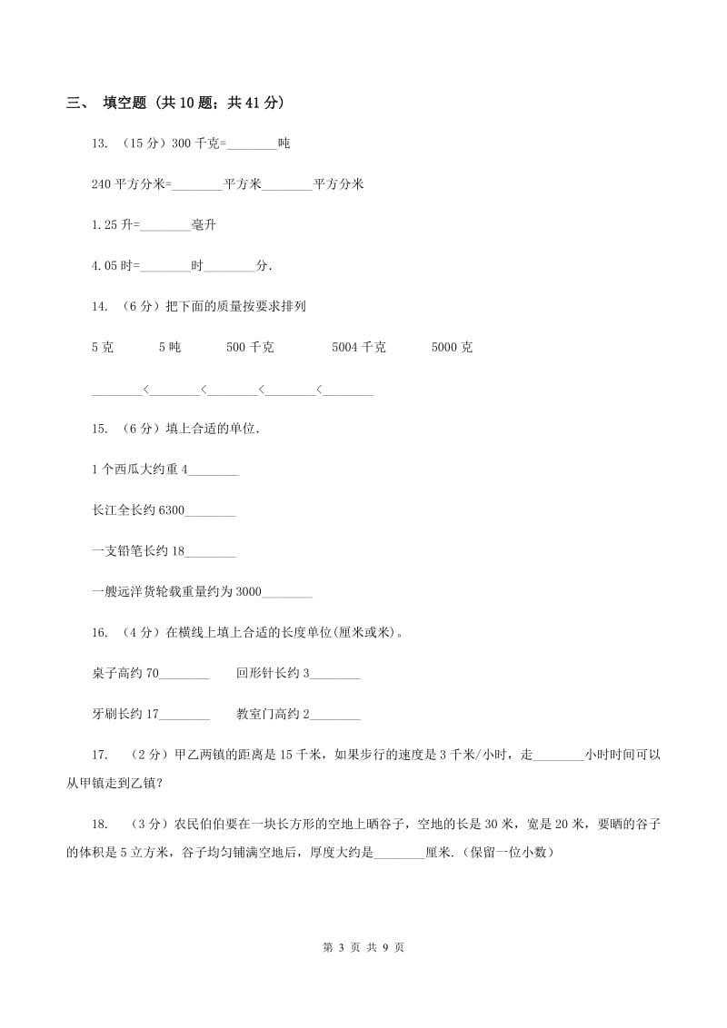 赣南版备战2020年小升初数学专题一：数与代数--单位换算和常见的数量关系式B卷.doc_第3页