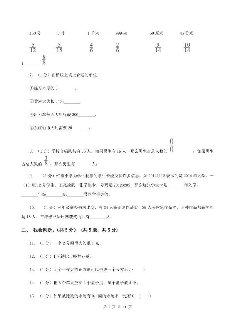 苏教版2019-2020学年三年级上学期数学期末模拟卷（二）（I）卷.doc_第2页