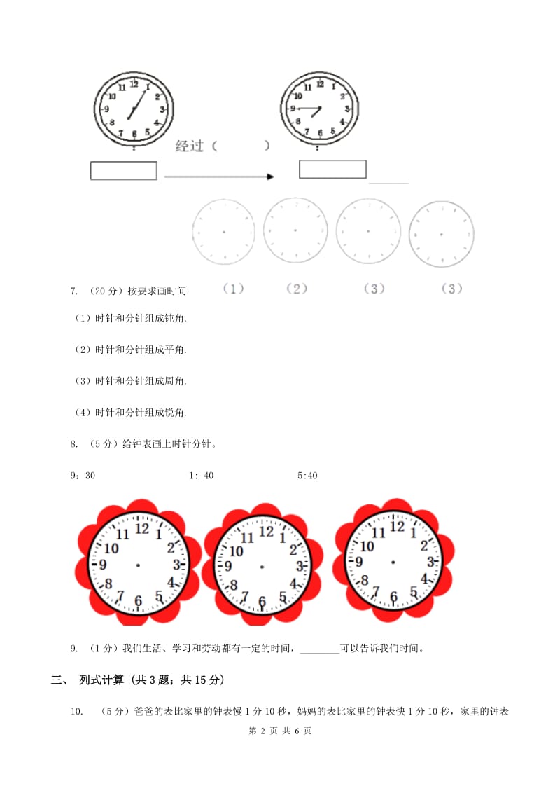 苏教版2.1 时分的认识 同步练习 A卷.doc_第2页