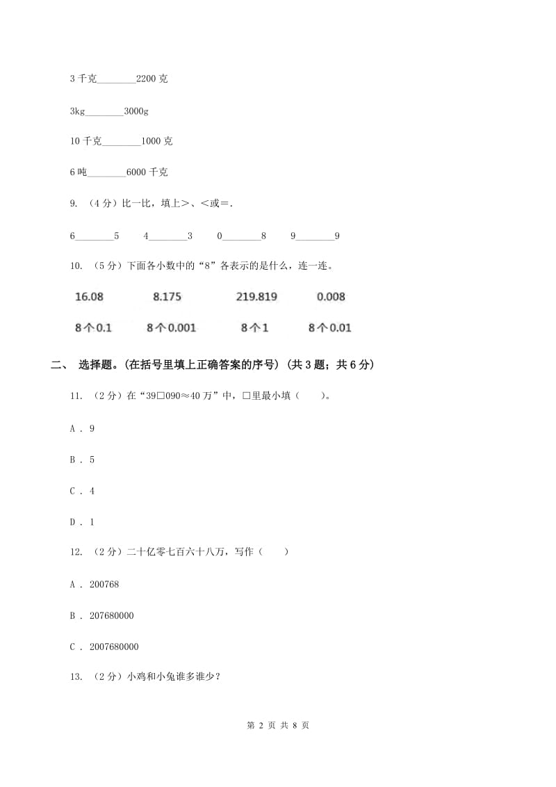 北京版2019-2020学年四年级上学期数学9月月考试卷A卷.doc_第2页