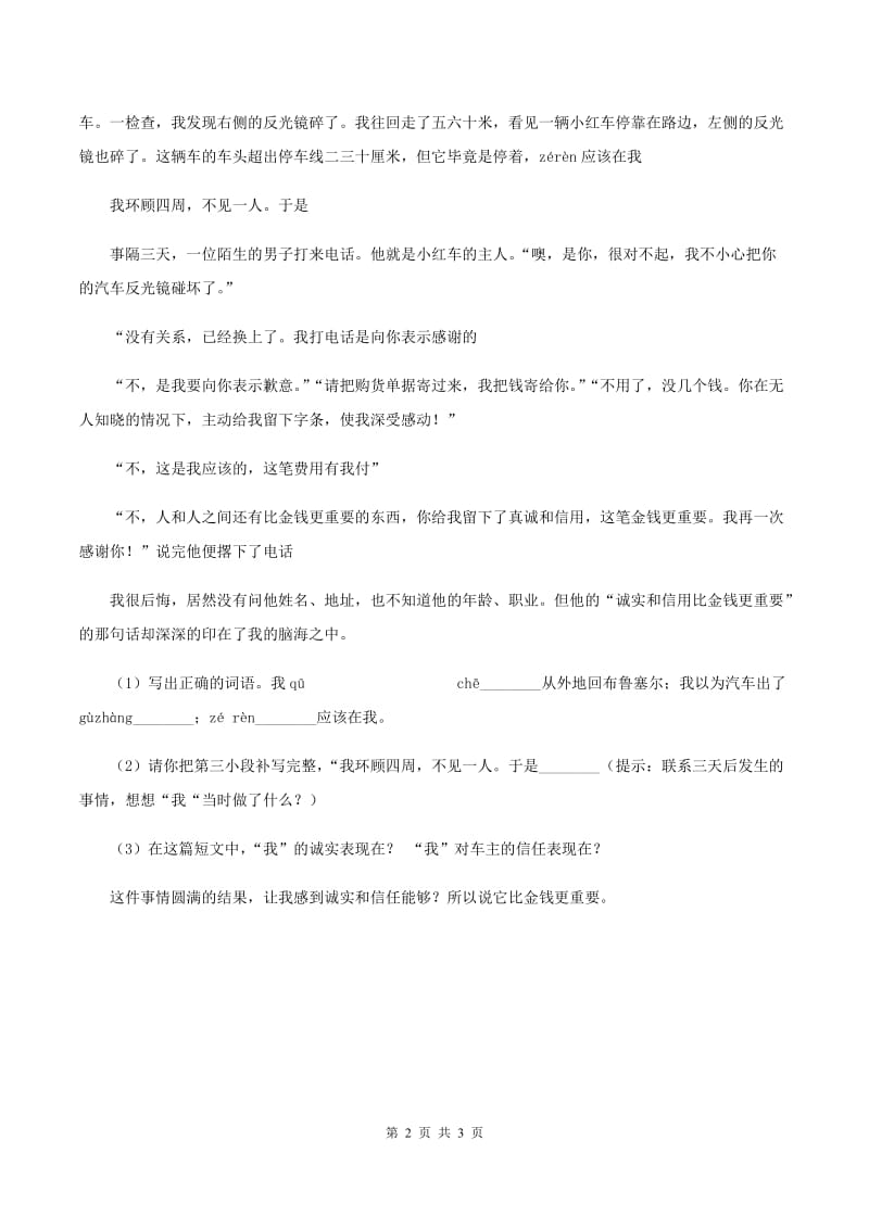 人教版（新课程标准）小学语文三年级上册第八组31给予树同步练习C卷.doc_第2页