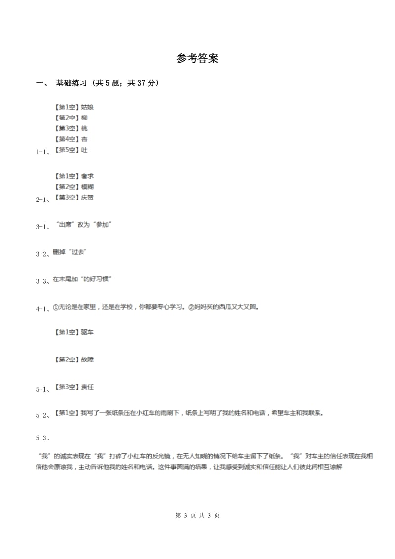 人教版（新课程标准）小学语文三年级上册第八组31给予树同步练习C卷.doc_第3页