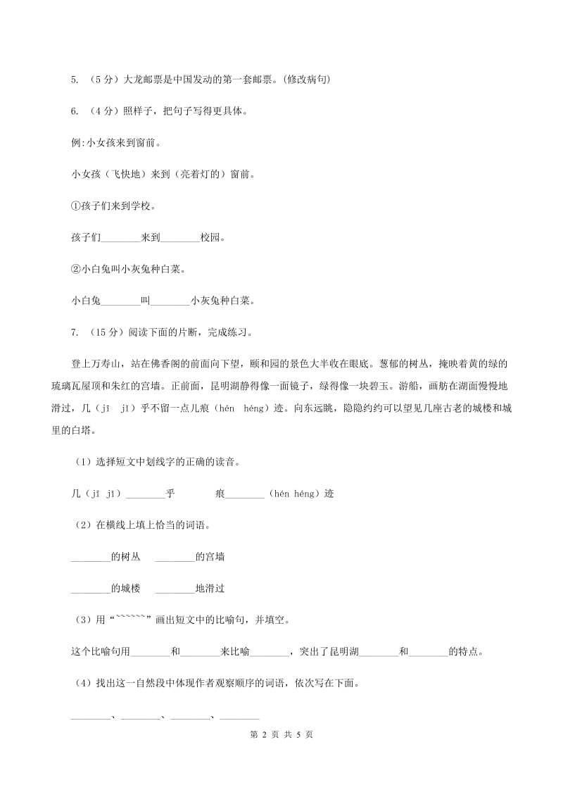 苏教版小学语文四年级下册 第七单元 22 宋庆龄故居的樟树 同步练习（II ）卷.doc_第2页