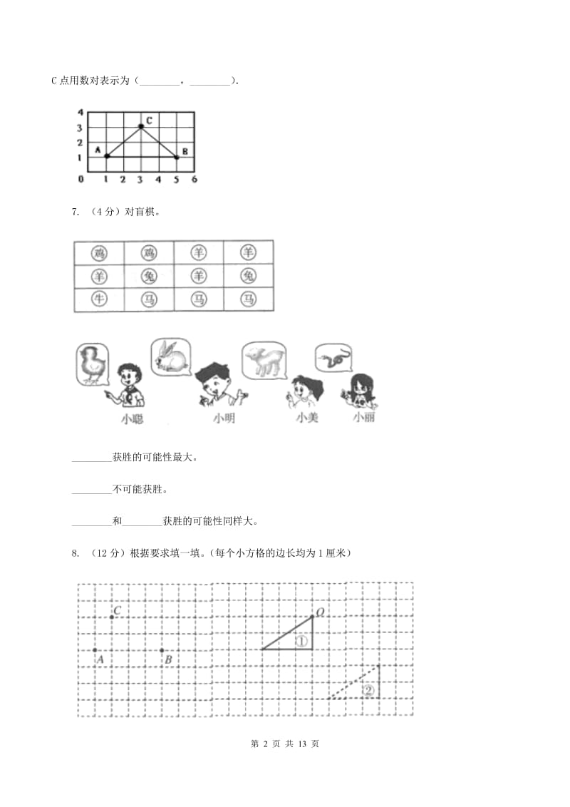 北师大版小升初数学 真题集萃基础卷AC卷.doc_第2页