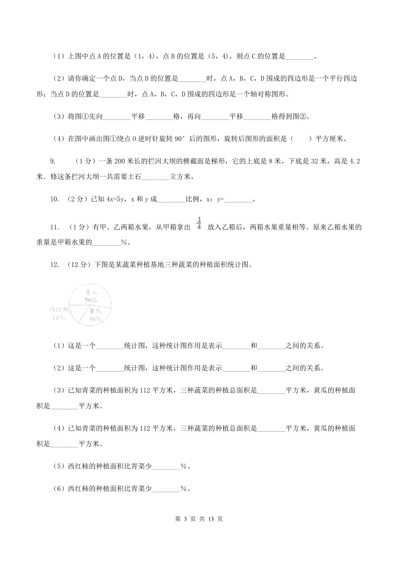 北师大版小升初数学 真题集萃基础卷AC卷.doc_第3页