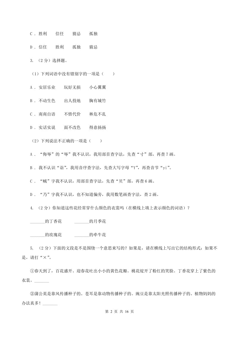 北师大版2019-2020学年（五四学制）六年级下学期语文期末考试试卷.doc_第2页