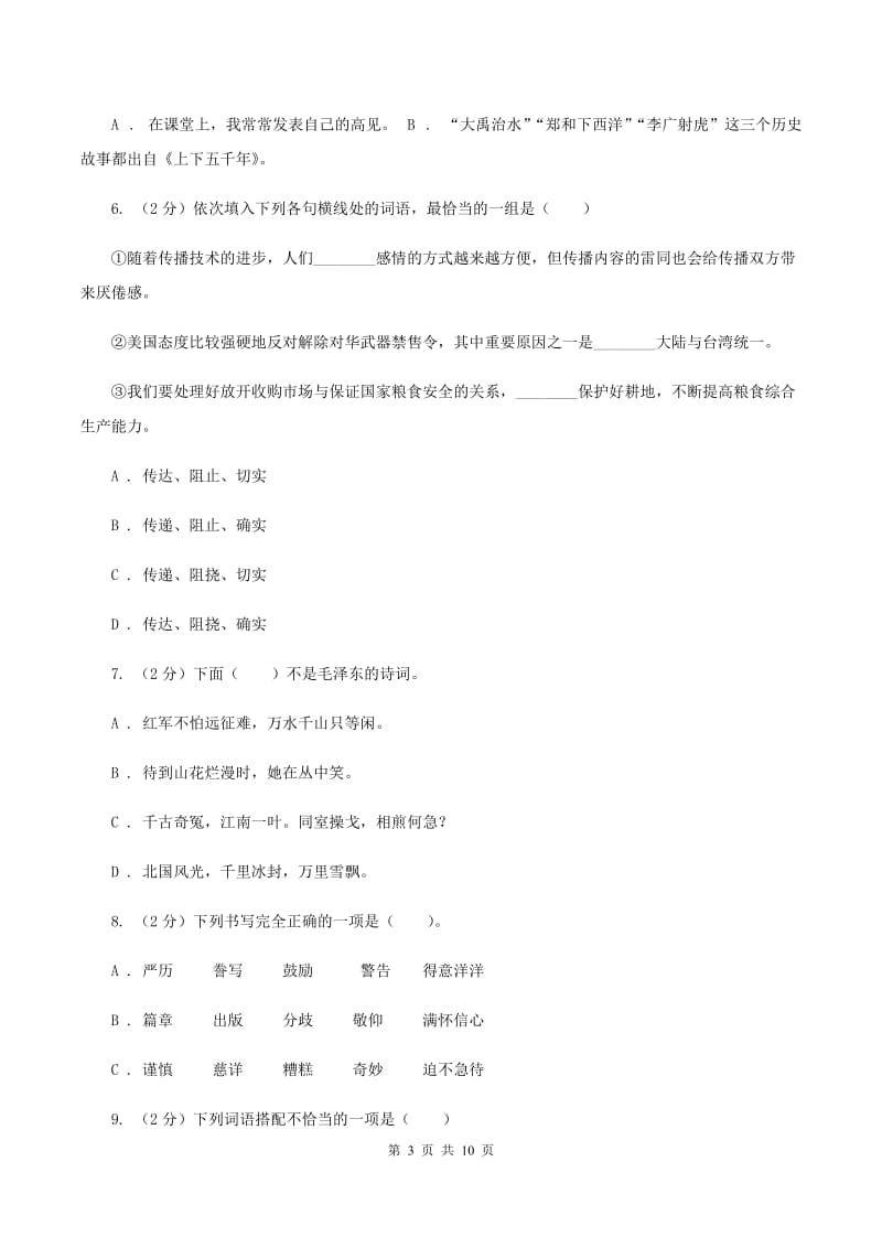 江西版2020年小升初语文毕业考试试卷A卷.doc_第3页