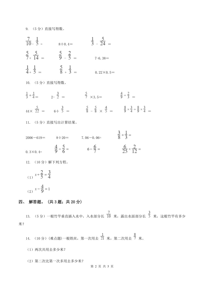 人教版小学数学五年级下册 第六单元第二课 异分母分数加减法 同步练习 A卷.doc_第2页