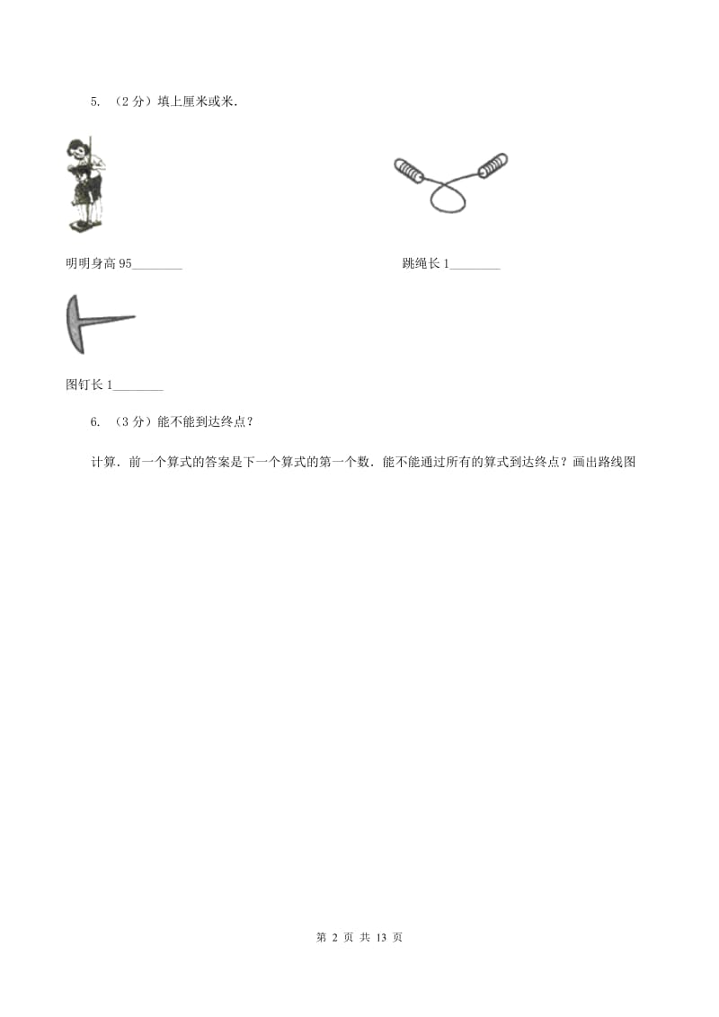 人教版2019-2020学年二年级上学期数学期中试卷（II ）卷.doc_第2页