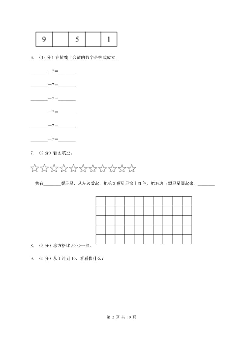 新人教版2019-2020学年一年级上学期数学期中考试试卷B卷.doc_第2页