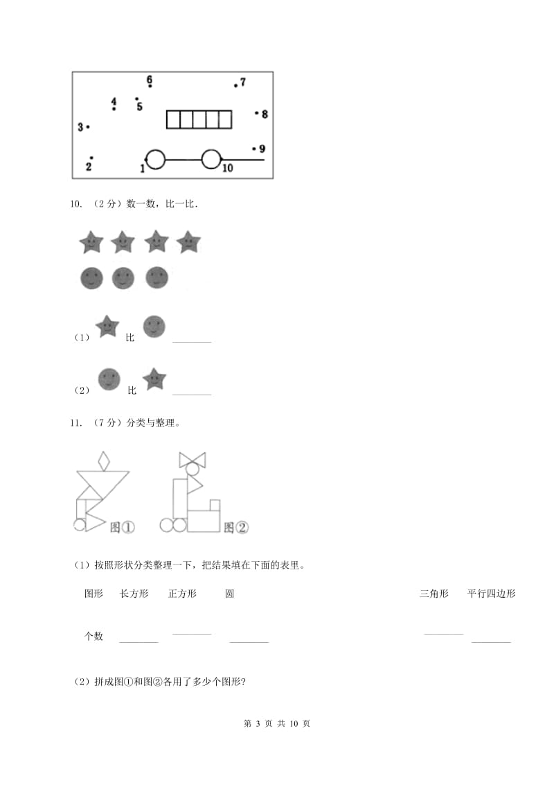 新人教版2019-2020学年一年级上学期数学期中考试试卷B卷.doc_第3页