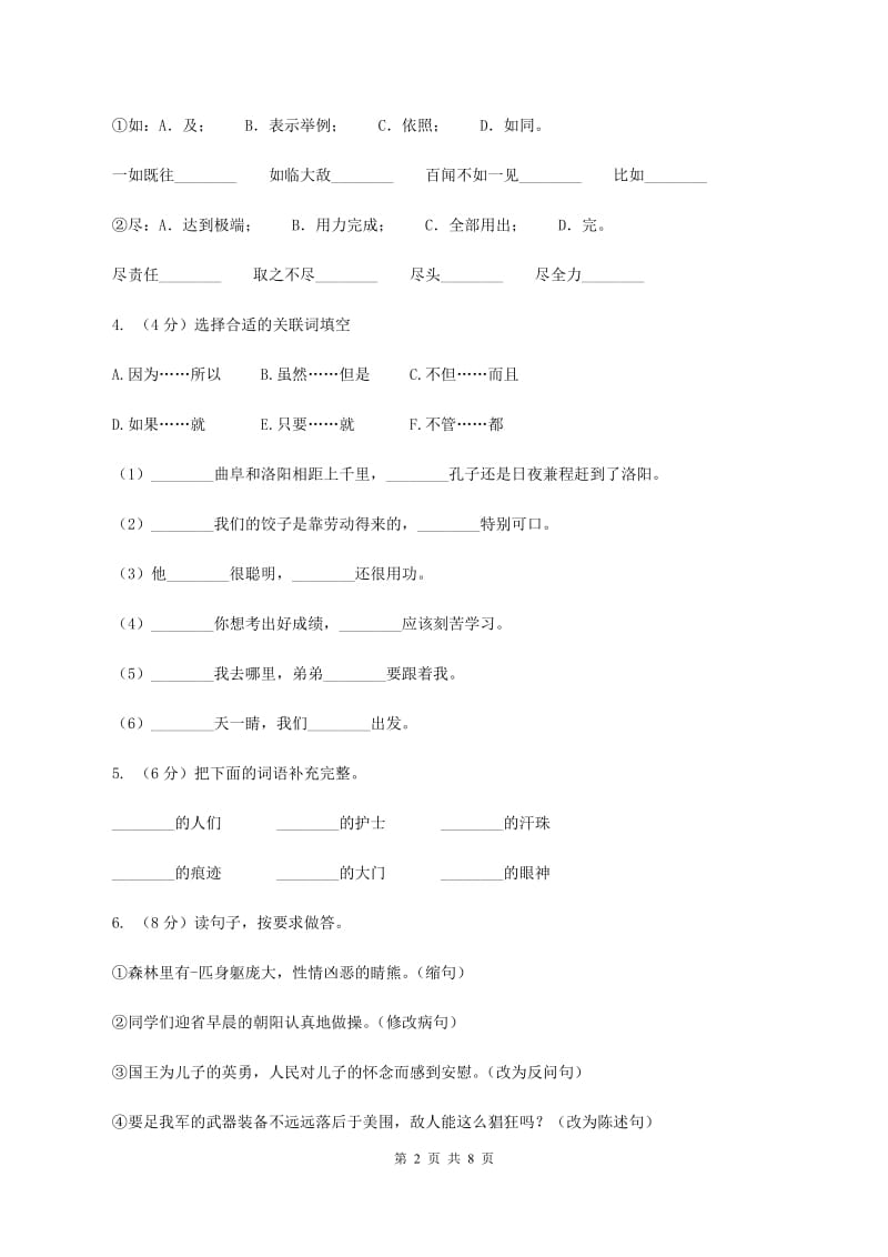 人教版2020年春季四年级下学期语文期末考试试卷D卷.doc_第2页