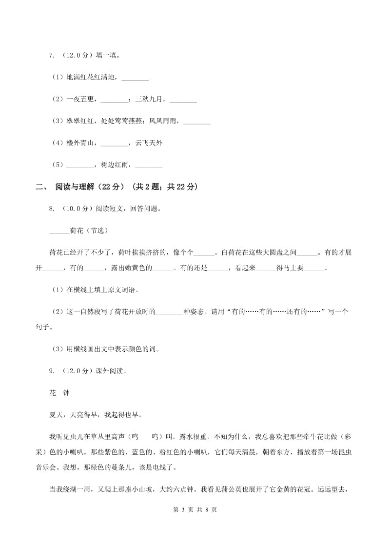 人教版2020年春季四年级下学期语文期末考试试卷D卷.doc_第3页