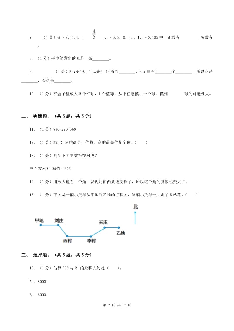 部编版2019-2020学年四年级上学期数学期末考试试卷（I）卷.doc_第2页