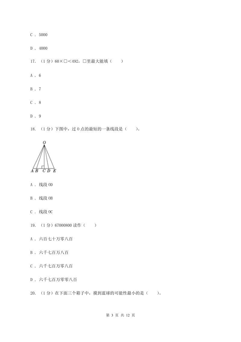 部编版2019-2020学年四年级上学期数学期末考试试卷（I）卷.doc_第3页