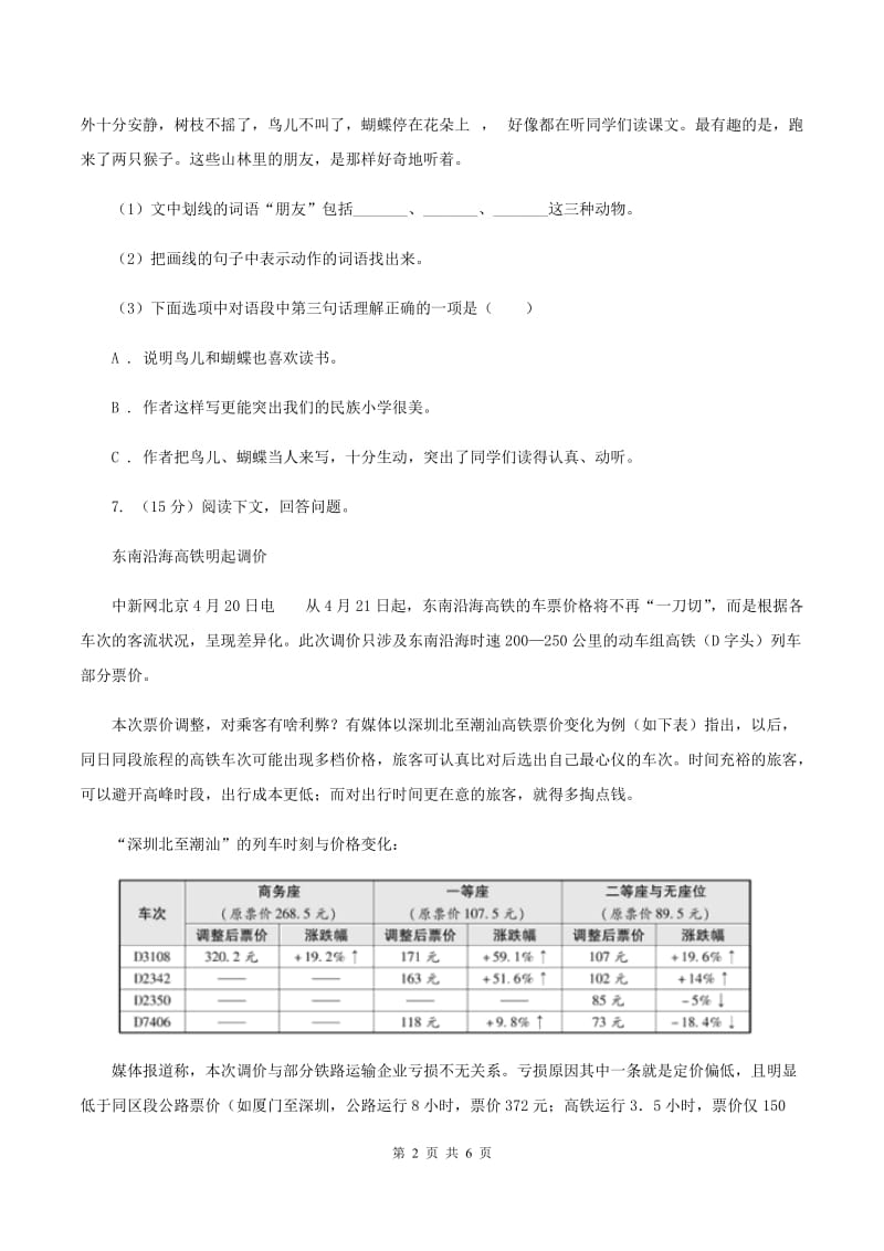 语文版2019-2020学年五年级上册语文第一单元第5课《坚定的锡兵》同步练习D卷.doc_第2页